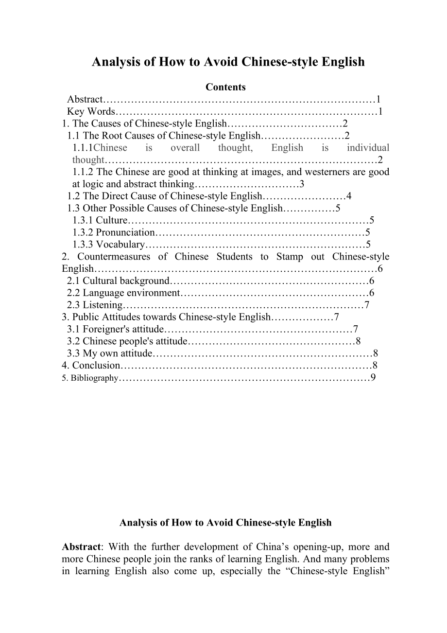 Analysis of How to Avoid Chinesestyle English浅析如何杜绝中式英语.doc_第1页