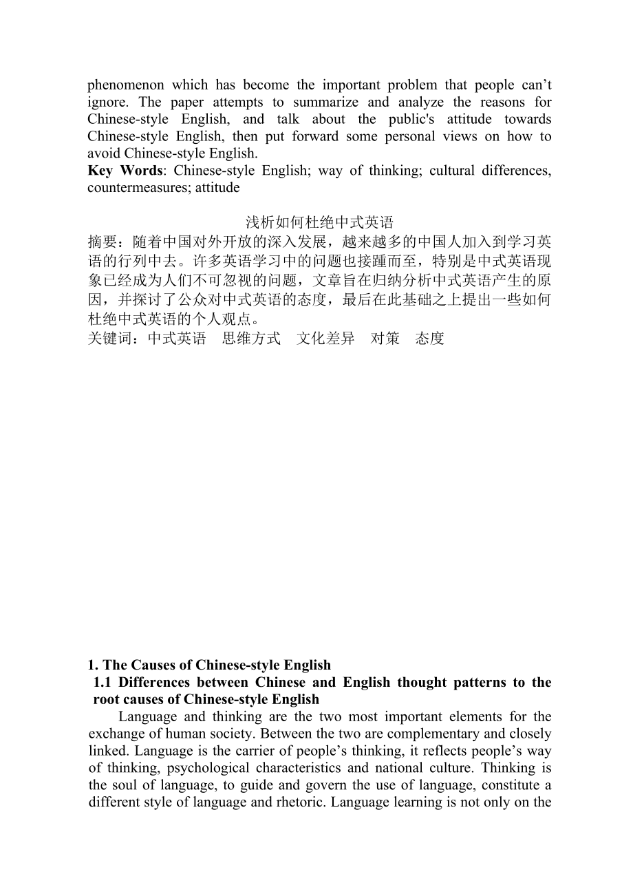 Analysis of How to Avoid Chinesestyle English浅析如何杜绝中式英语.doc_第2页