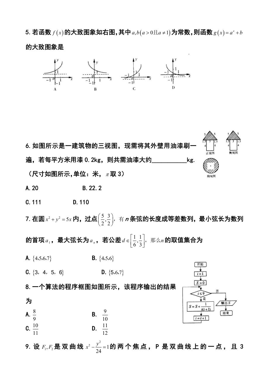 山东省潍坊市高三考点回扣即高考模拟训练（四）文科数学试题及答案.doc_第2页