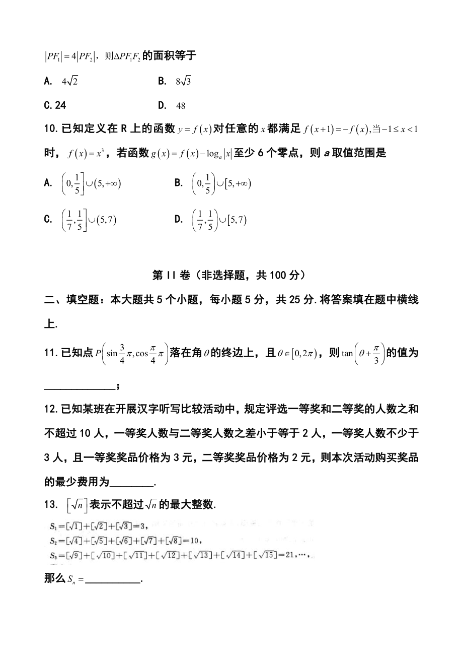 山东省潍坊市高三考点回扣即高考模拟训练（四）文科数学试题及答案.doc_第3页