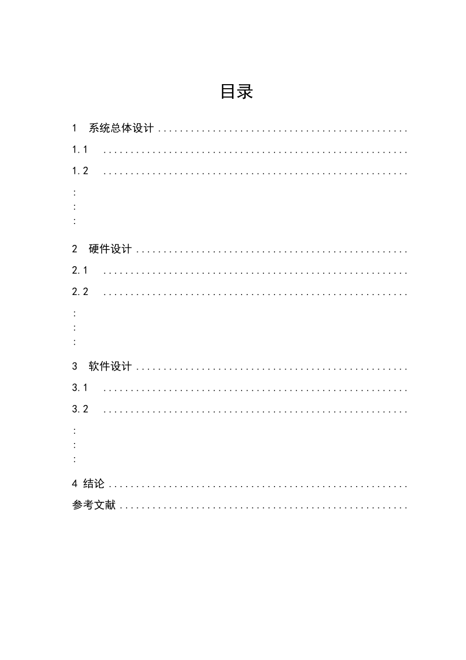 温度检测系统设计.doc_第3页