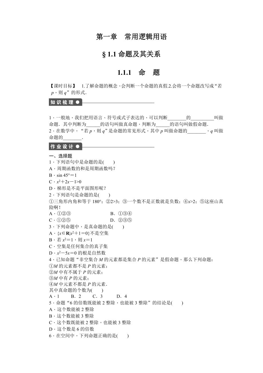 人教a版高中数学选修21全册课时作业含答案.doc_第3页