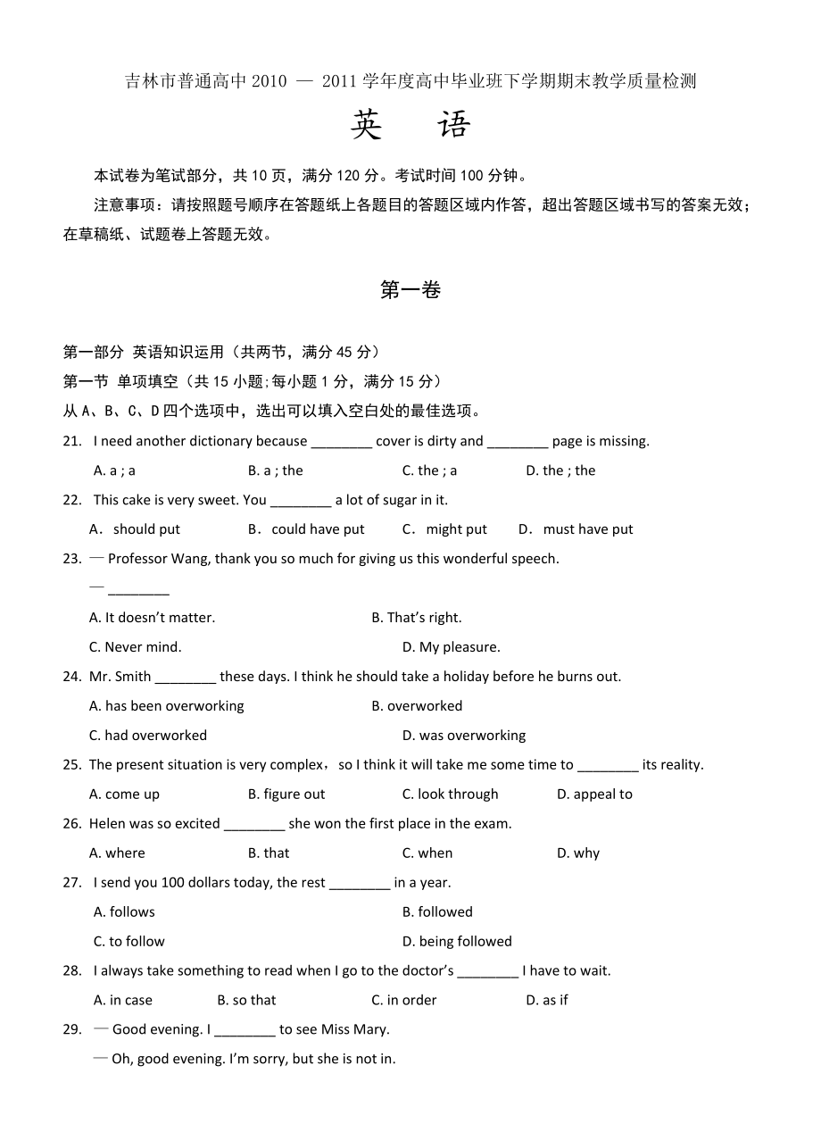 吉林市普通高中学高中毕业班下学期期末教学质量检测英语.doc_第1页