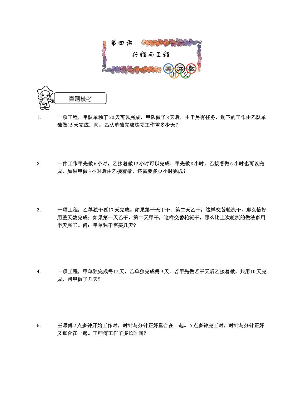 海淀综合分班考试班第四讲行程与工程学生版.doc_第1页