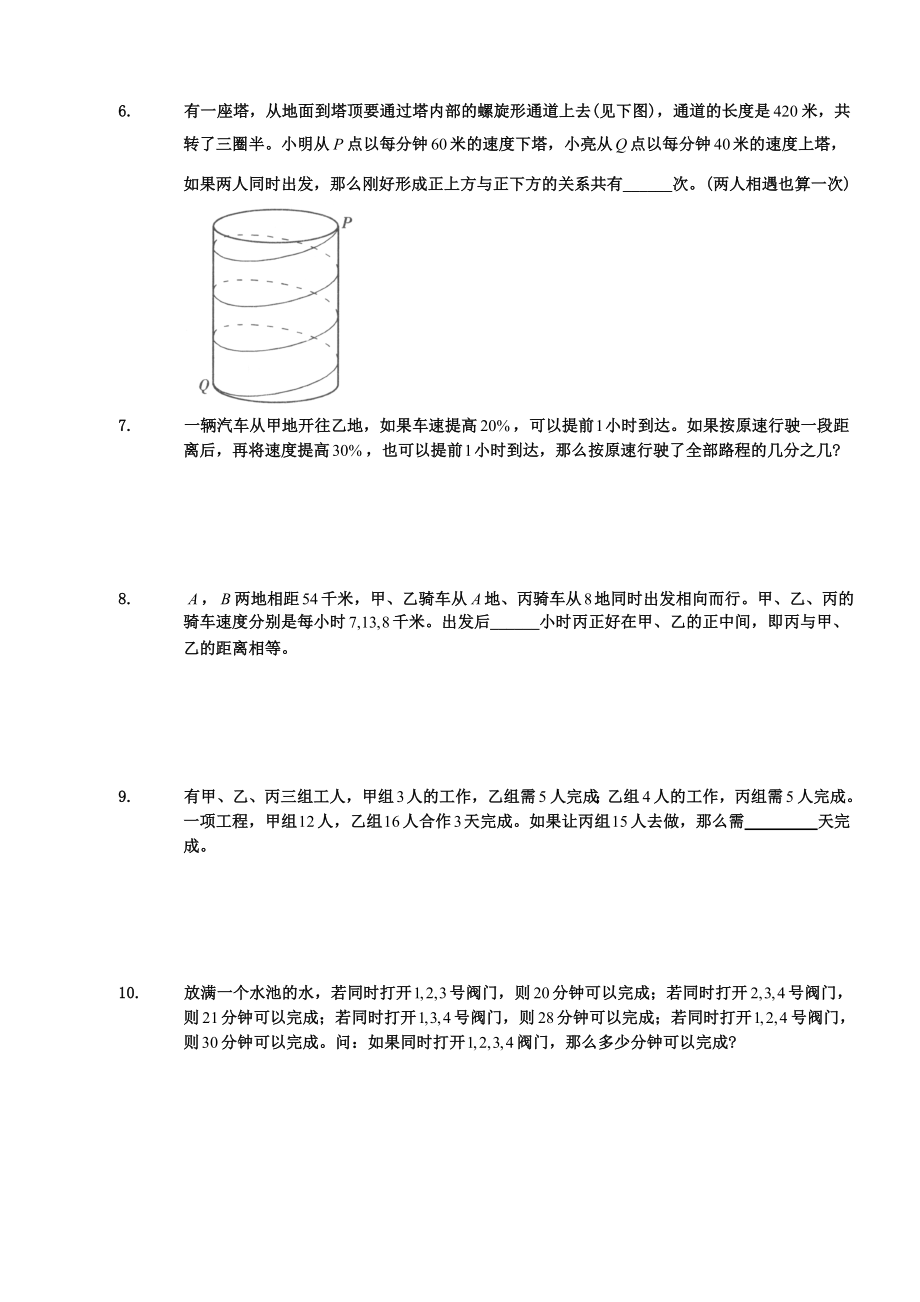 海淀综合分班考试班第四讲行程与工程学生版.doc_第2页