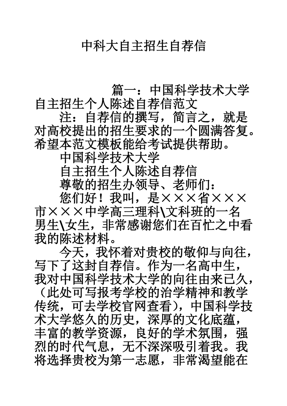 中科大自主招生自荐信.doc_第1页