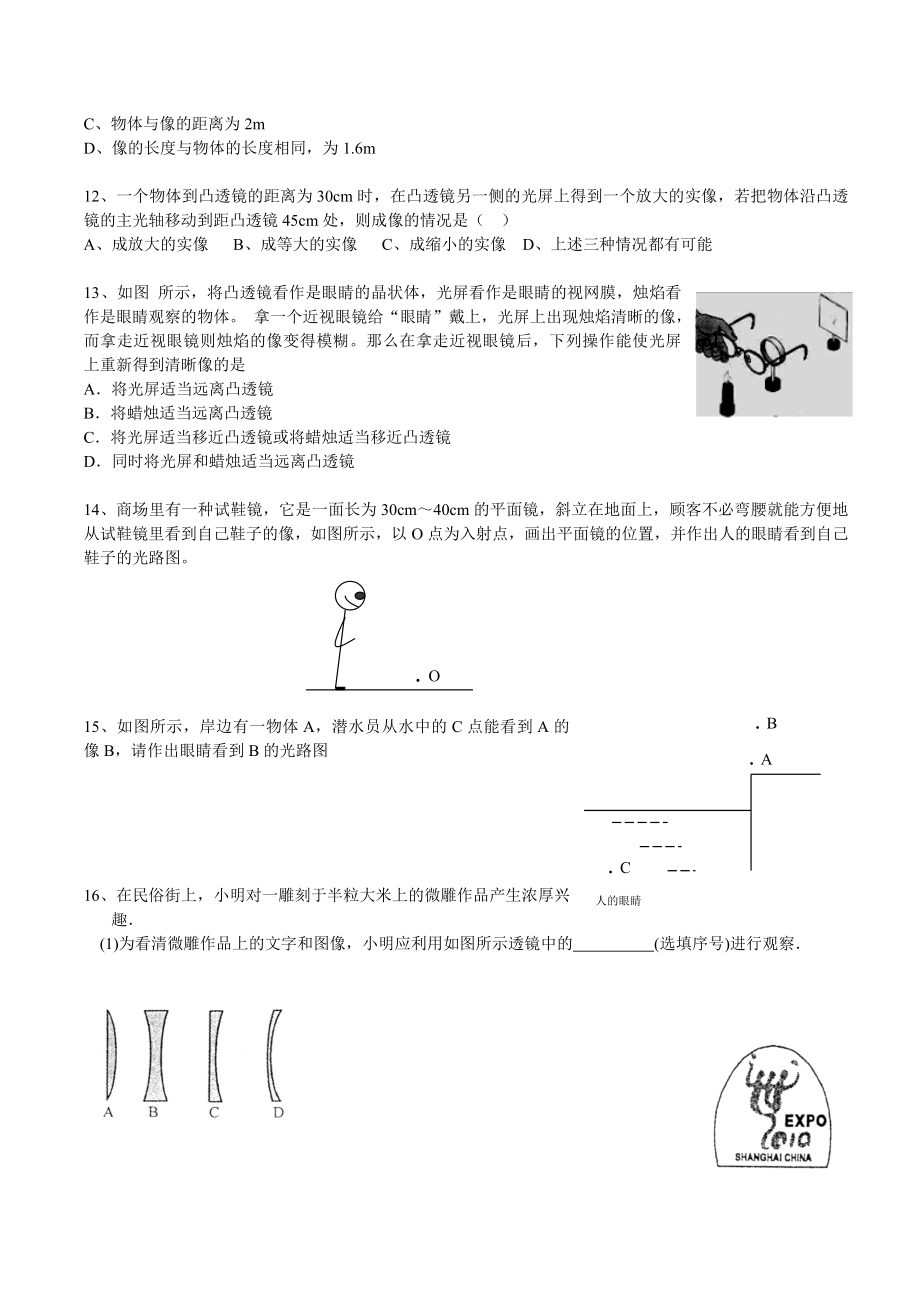 沪科版八级上学期物理易错题(二).doc_第3页