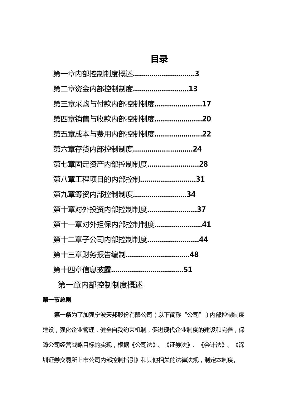 (内部管理)公司资金内部控制管理制度.doc_第3页