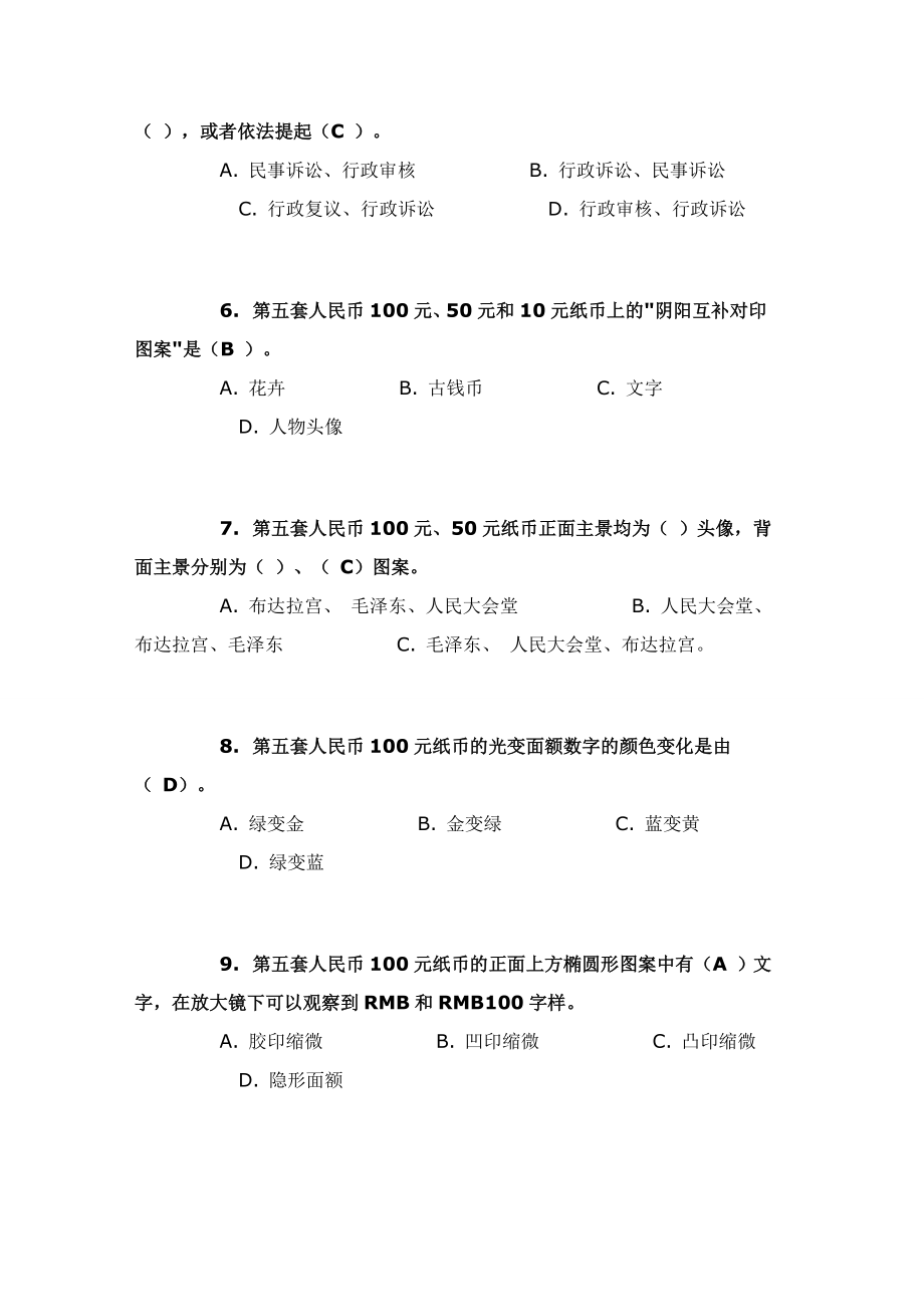 反假币考试模拟题2.doc_第2页