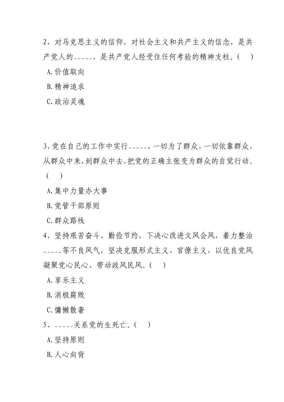 集团党的群众路线教育实践活动测试(答案).doc_第3页