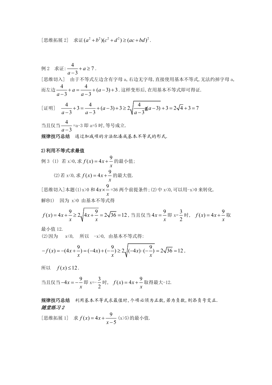 基本不等式 （3）.doc_第2页