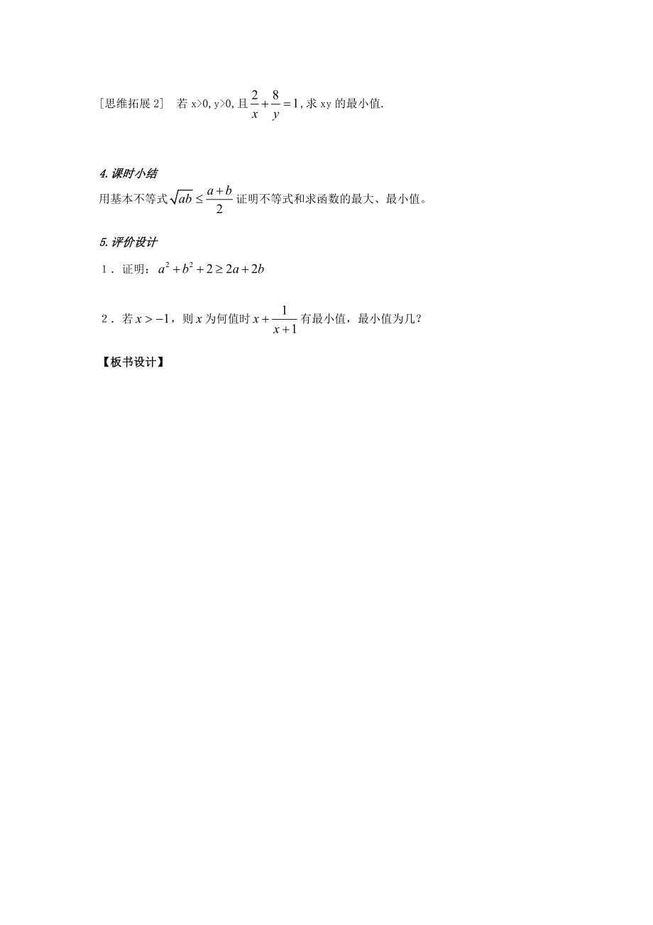 基本不等式 （3）.doc_第3页