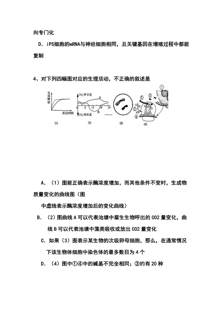 浙江省建人高复高三高考仿真模拟理科综合试卷及答案.doc_第3页