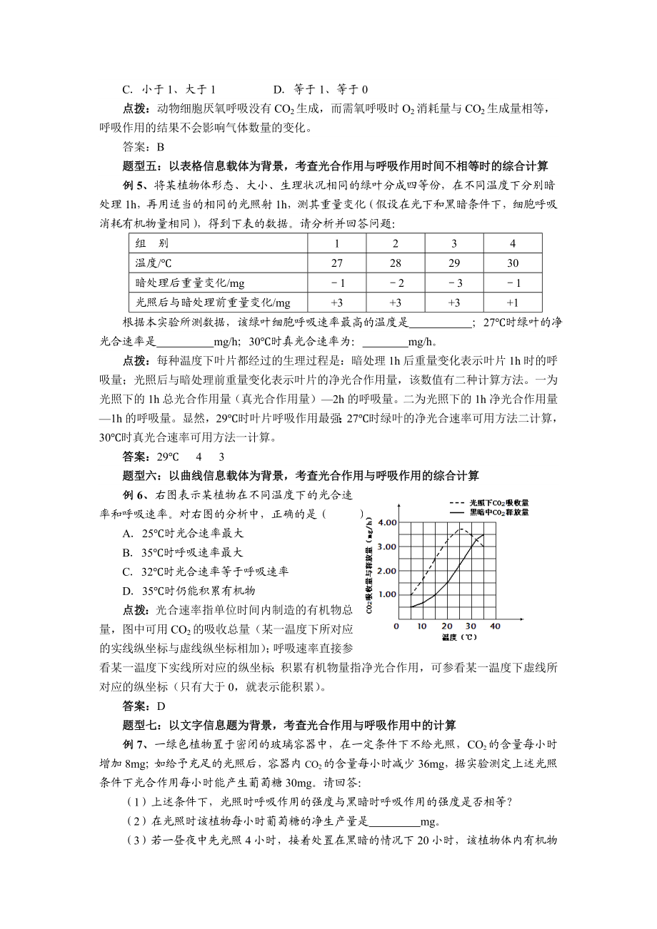 题析光合作用、细胞呼吸计算题类型及方略.doc_第2页