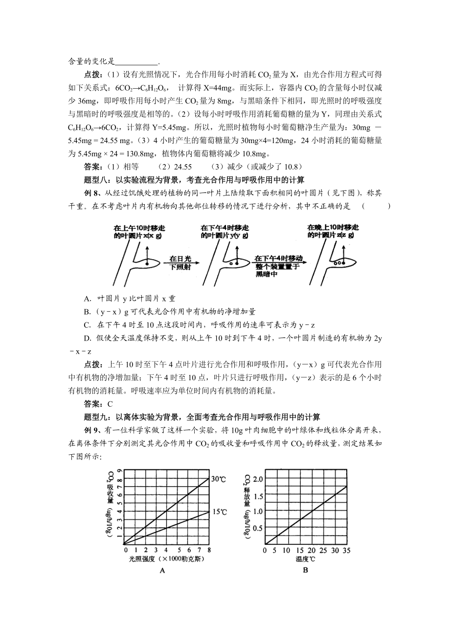 题析光合作用、细胞呼吸计算题类型及方略.doc_第3页