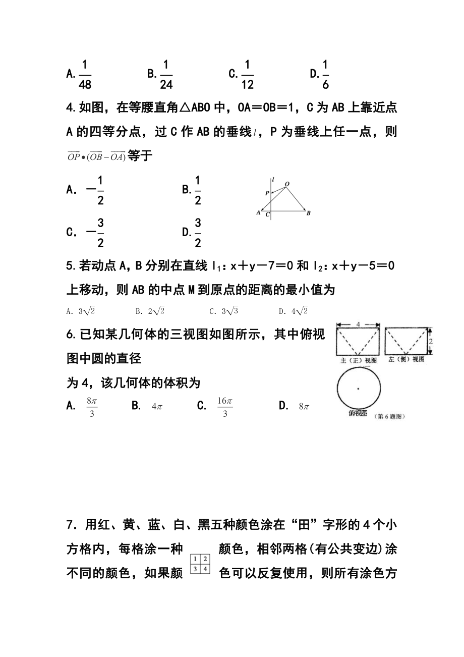 四川省宜宾县高三高考适应性测试（一）理科数学试题及答案.doc_第2页