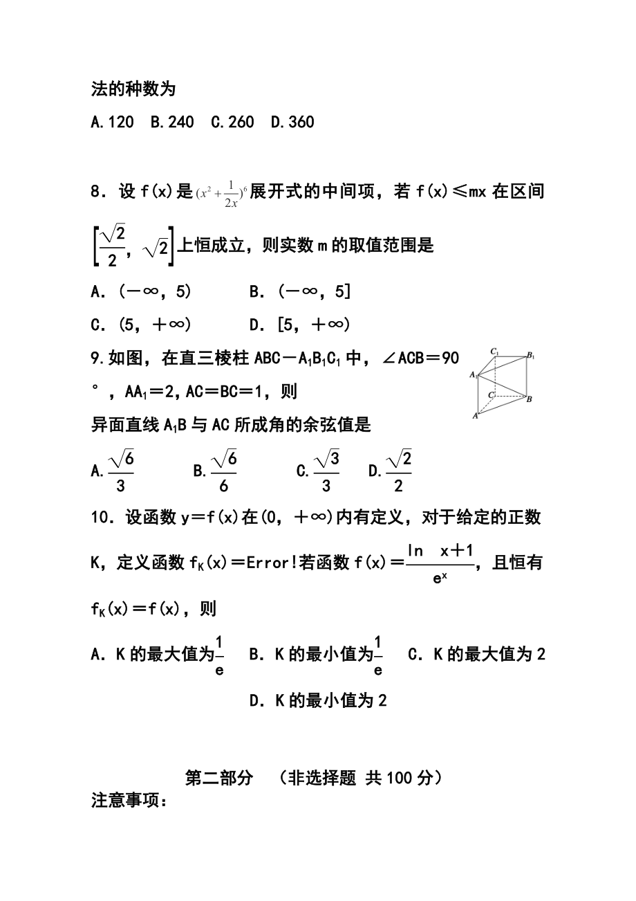 四川省宜宾县高三高考适应性测试（一）理科数学试题及答案.doc_第3页