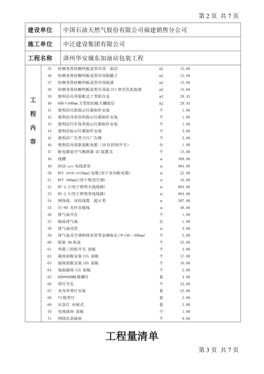 XX加油站工程量清单.doc_第2页