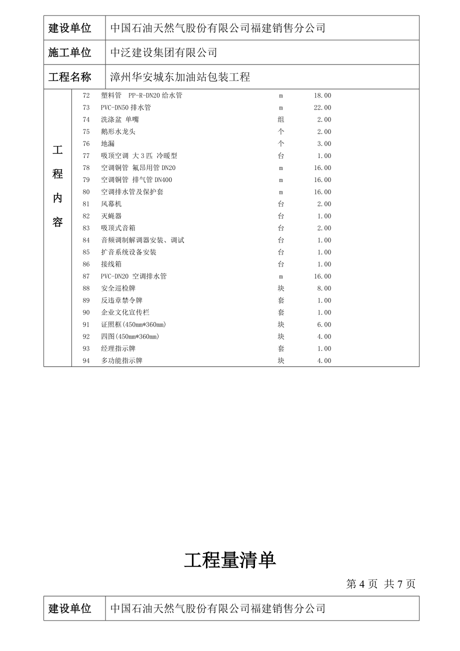 XX加油站工程量清单.doc_第3页