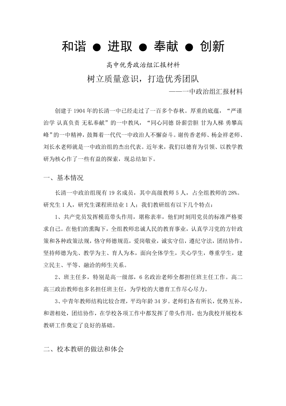 高中优秀政治组交流汇报材料.doc_第1页