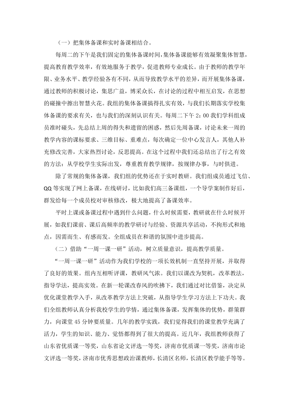 高中优秀政治组交流汇报材料.doc_第2页