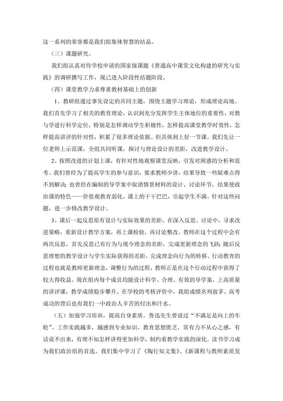 高中优秀政治组交流汇报材料.doc_第3页