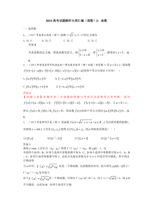 高考真题解析分类汇编（理科数学）2：函数 Word版含解析.doc