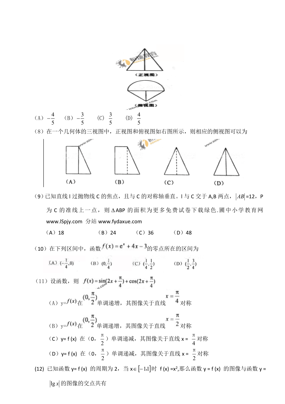 普通高等学校招生全国统一考试文科数学试题.doc_第2页