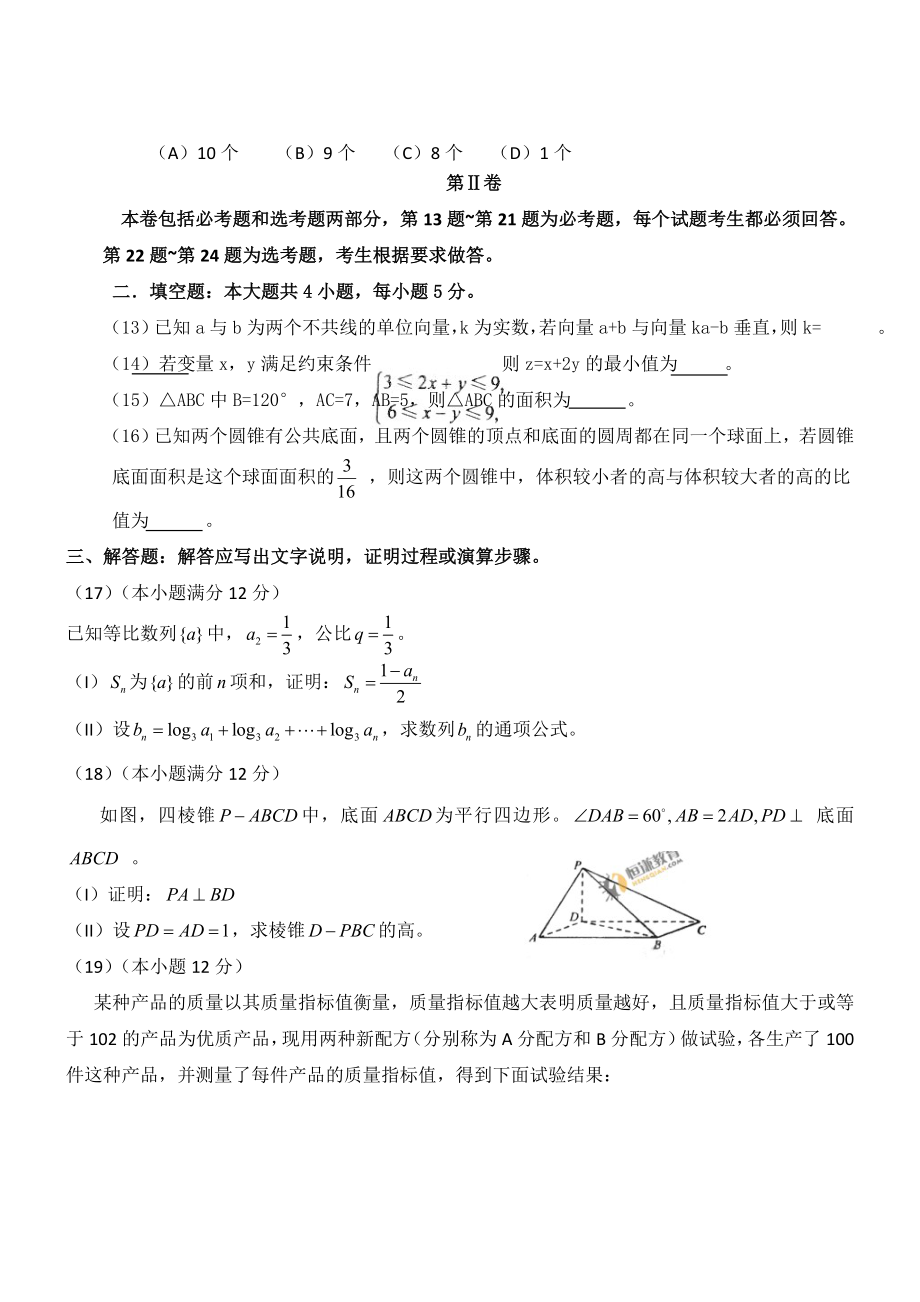 普通高等学校招生全国统一考试文科数学试题.doc_第3页