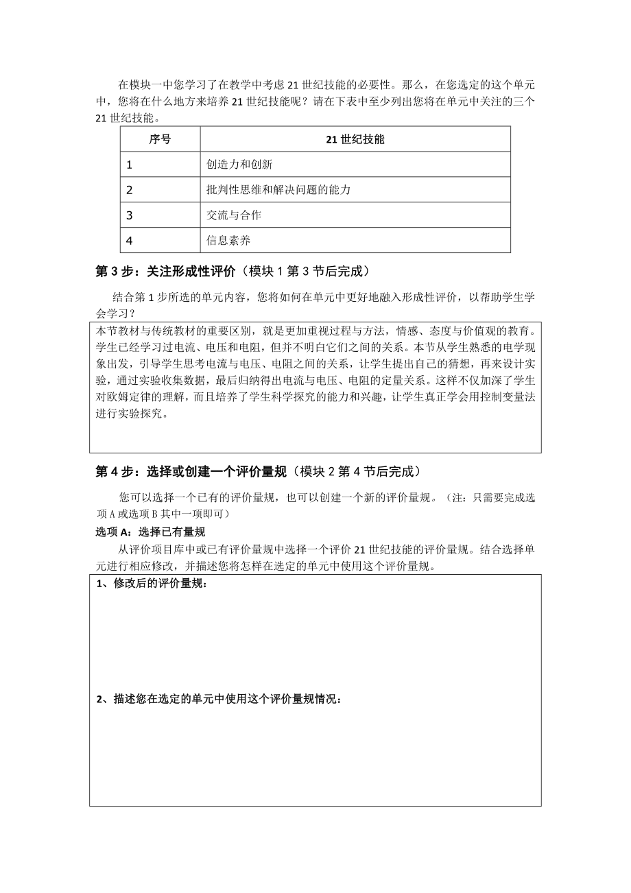 《21世纪课堂评价》结业作业模板初中物理(M1M5).doc_第2页