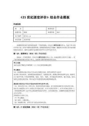 《21世纪课堂评价》结业作业模板初中物理(M1M5).doc