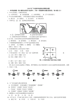 广东高考地理备考资料.doc