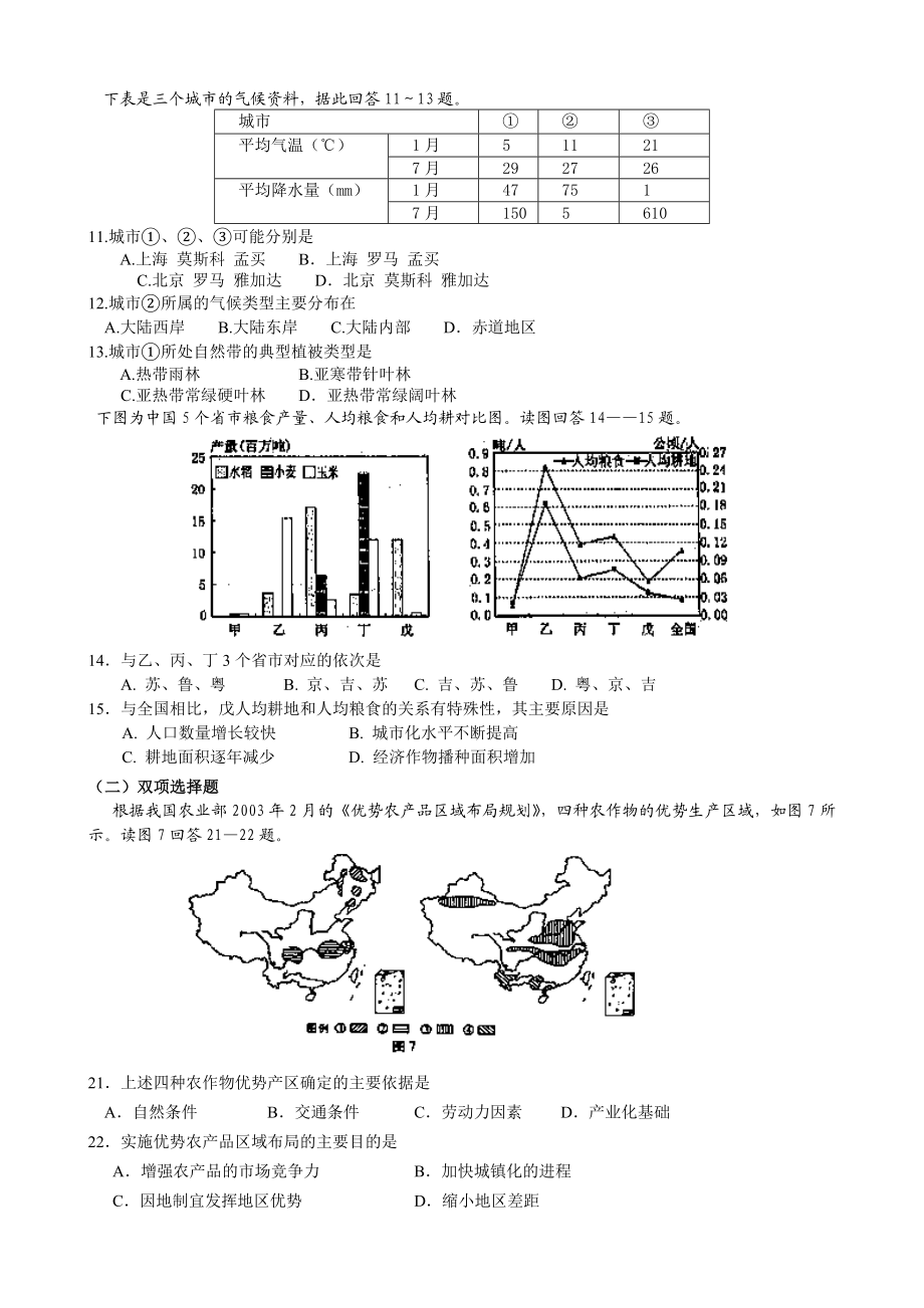 广东高考地理备考资料.doc_第2页