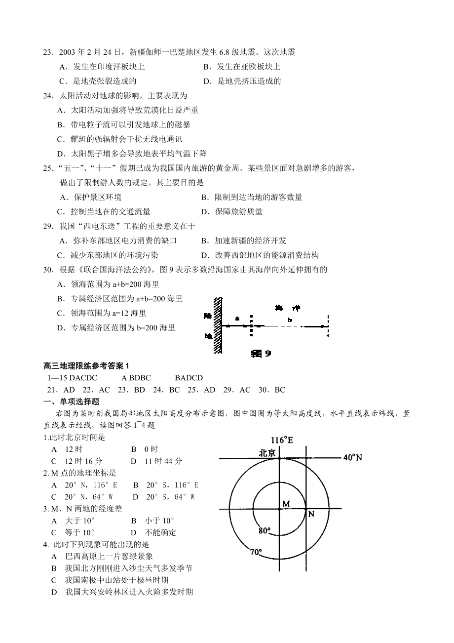 广东高考地理备考资料.doc_第3页