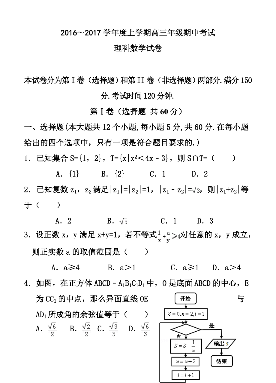 河北省衡水中学高三上学期期中考试理科数学试卷及答.doc_第1页