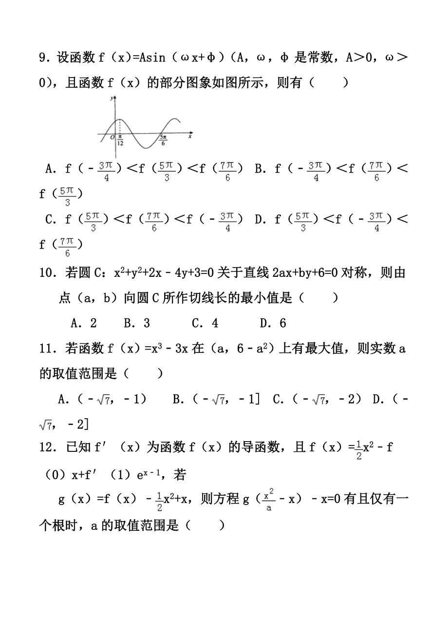 河北省衡水中学高三上学期期中考试理科数学试卷及答.doc_第3页