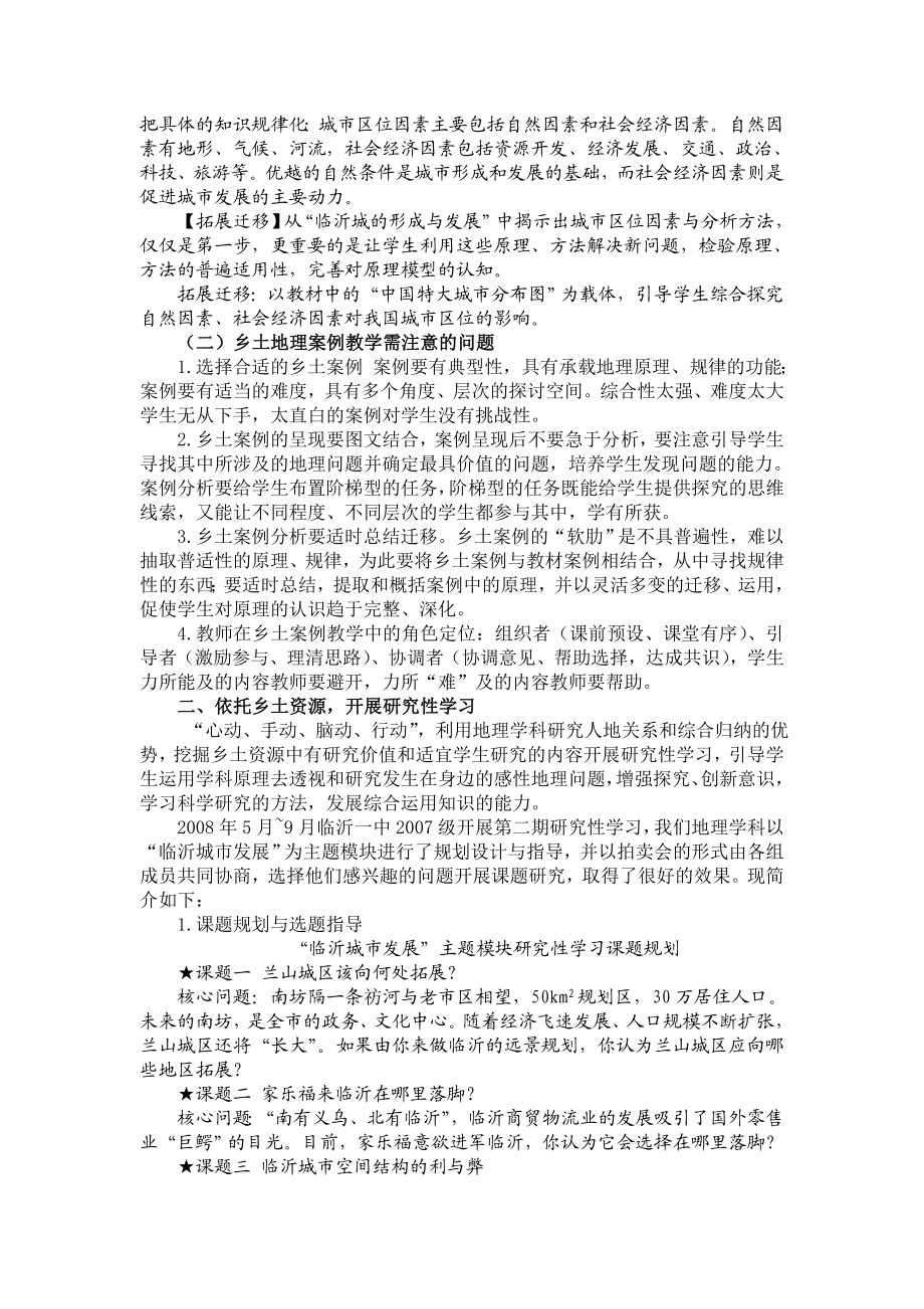 高中地理教学论文《乡土资源与高中地理教学整合的实践探索》 .doc_第3页