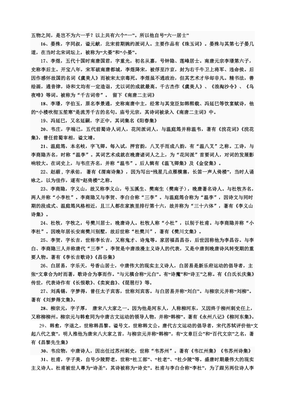 汾湖高级中学高三语文文学常识识记.doc_第2页