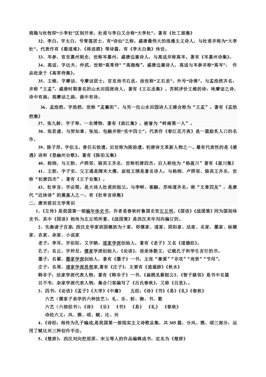 汾湖高级中学高三语文文学常识识记.doc_第3页