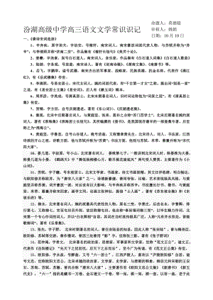 汾湖高级中学高三语文文学常识识记.doc