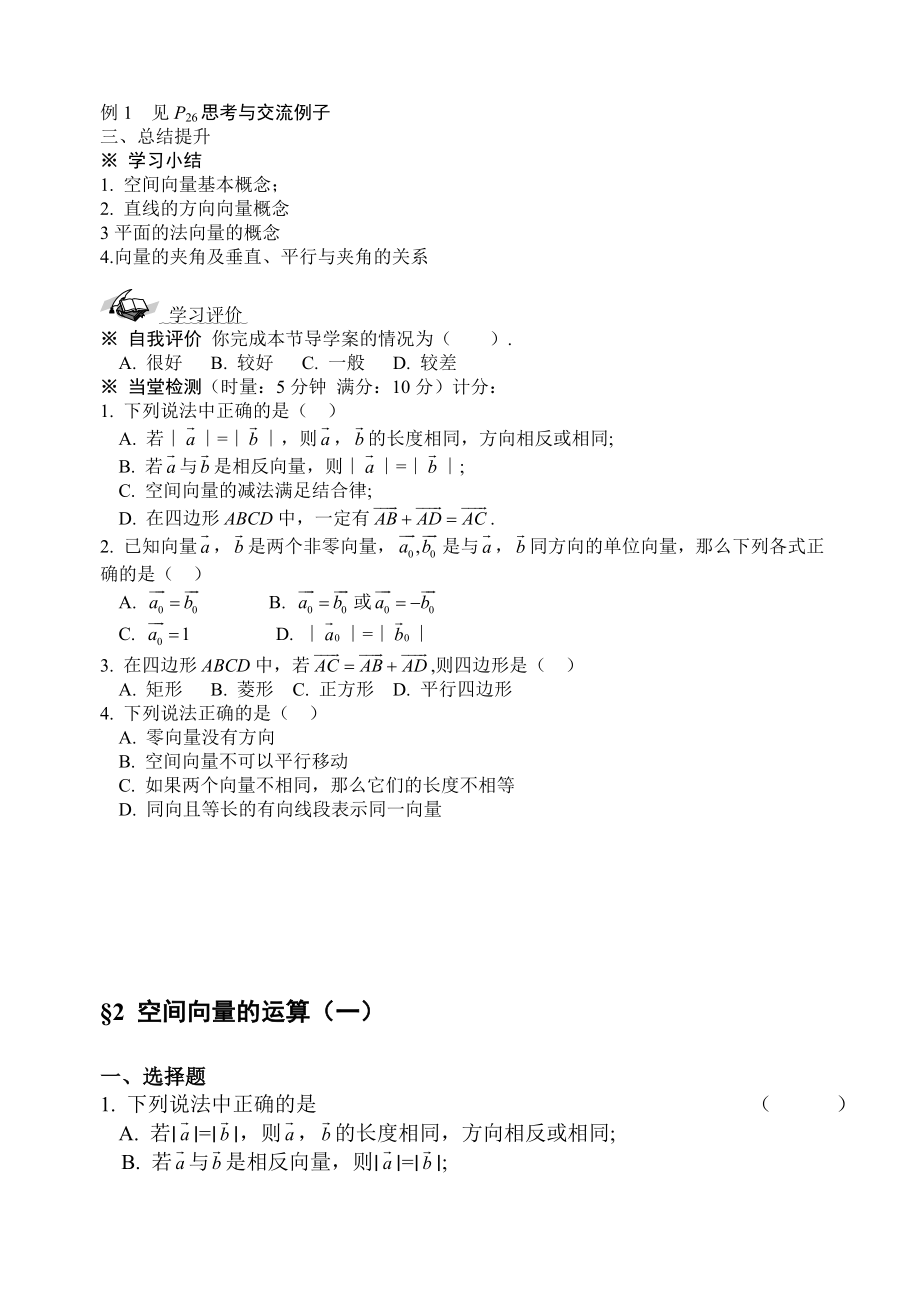 北师大版高中数学导学案《从平面向量到空间向量》 .doc_第2页