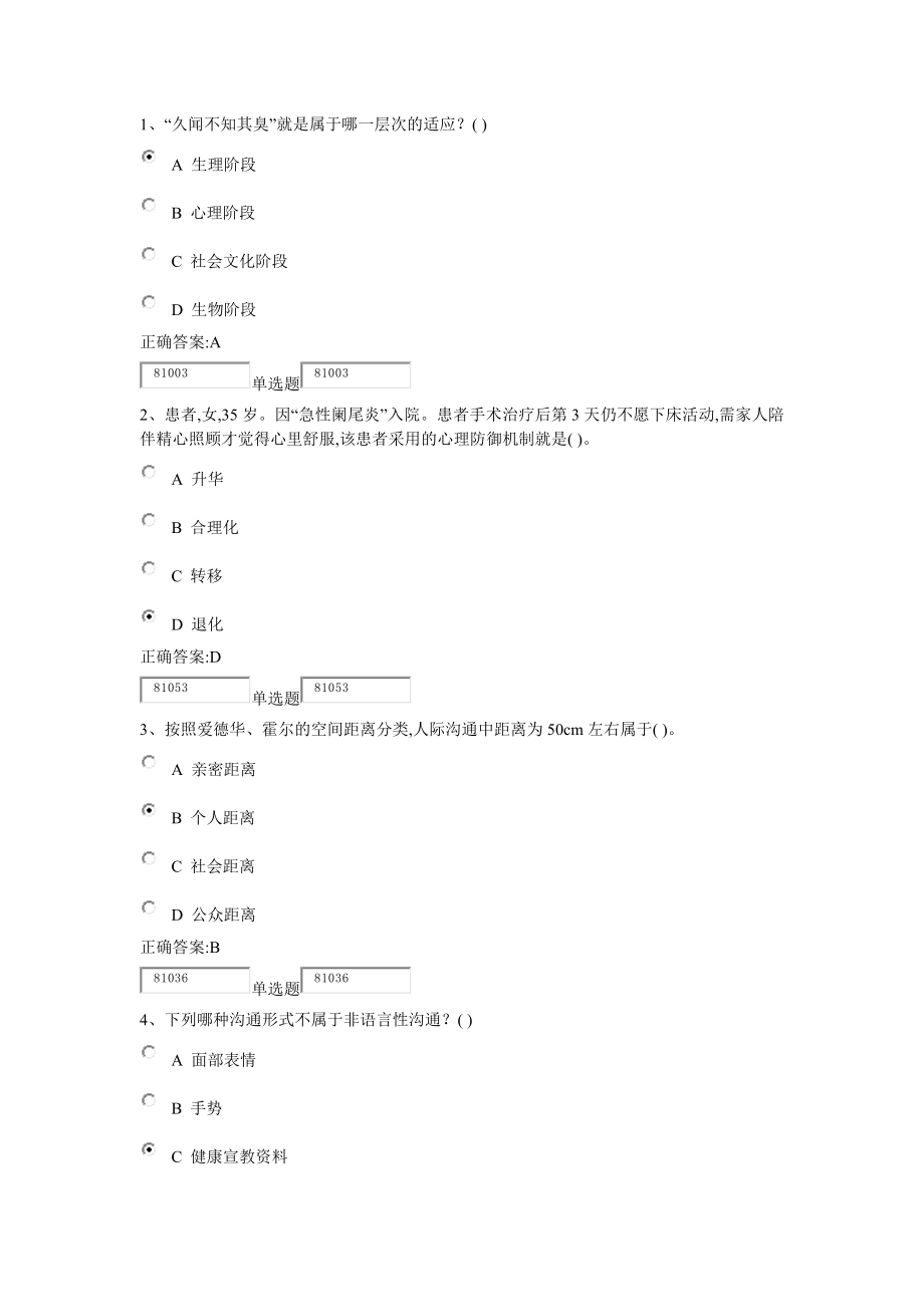 《护理学导论》57章在线.doc_第1页