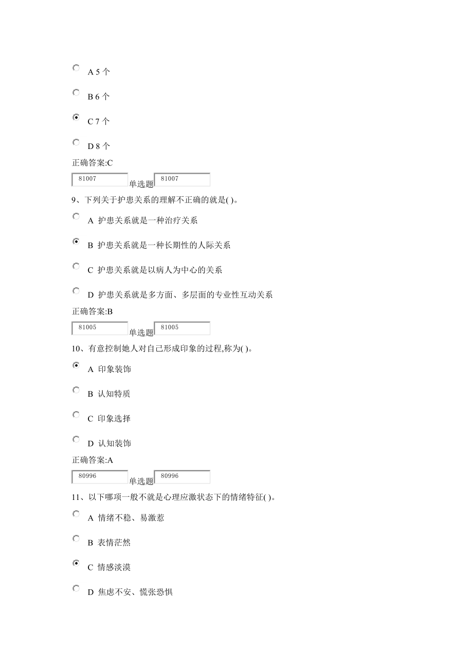 《护理学导论》57章在线.doc_第3页