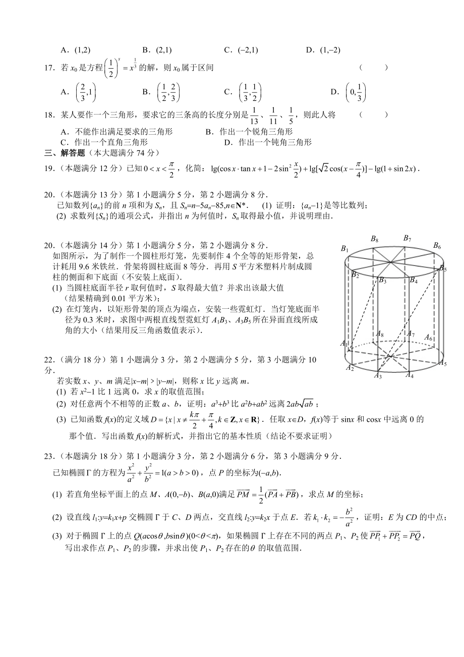 【高考数学】上海高考数学(理科)含答案案（共4页） .doc_第2页