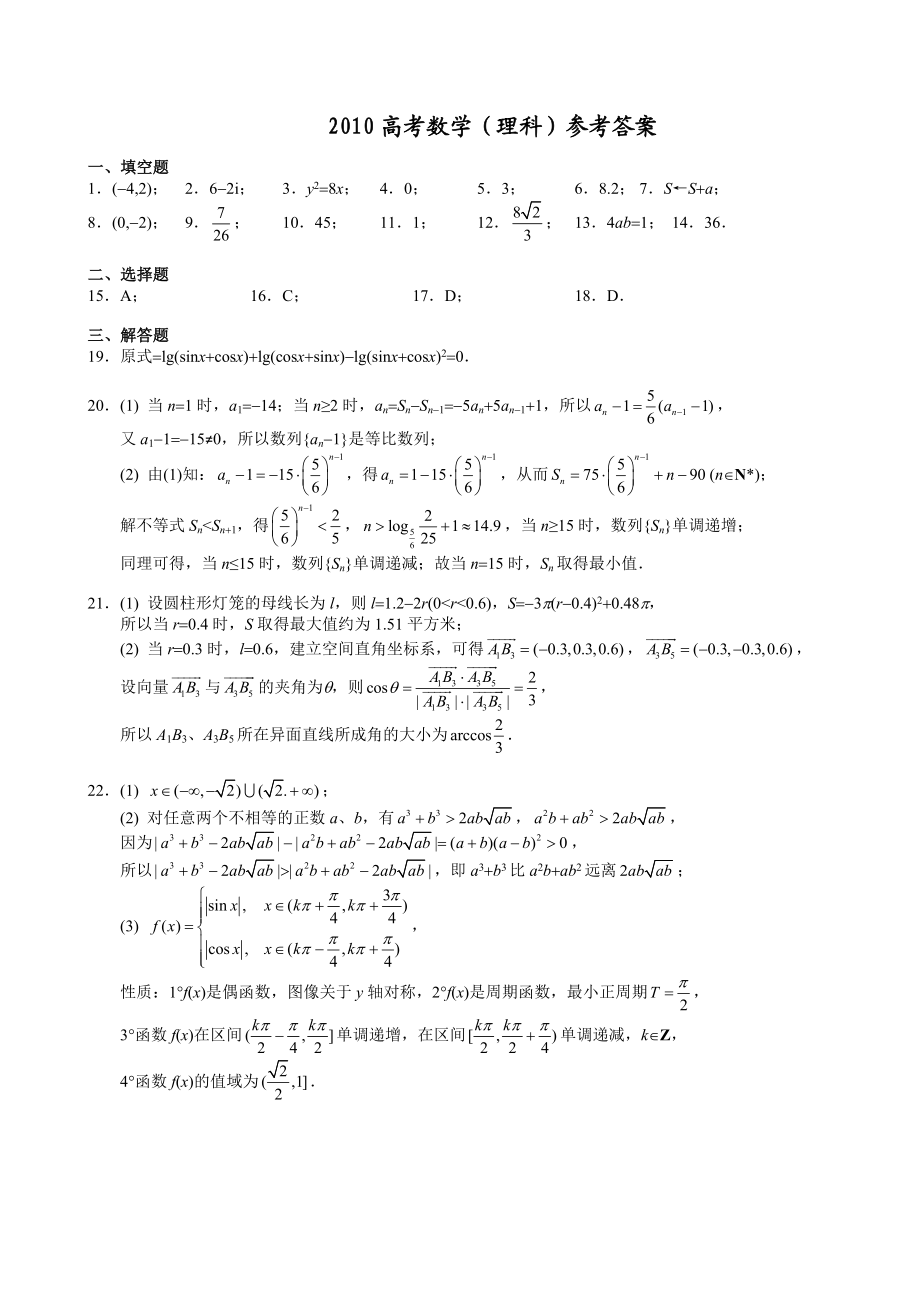 【高考数学】上海高考数学(理科)含答案案（共4页） .doc_第3页