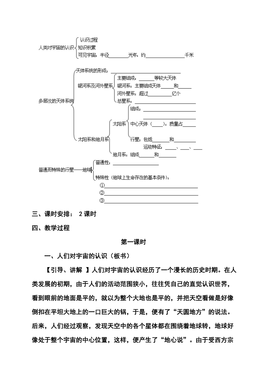 高一地理必修一教案全集.doc_第3页