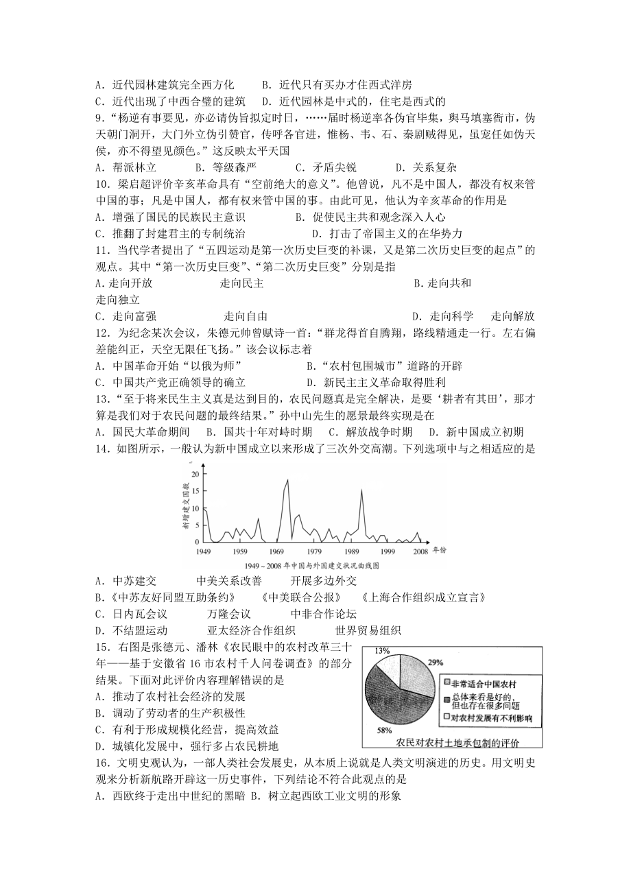 安徽省淮北市高三一模历史试卷.doc_第2页