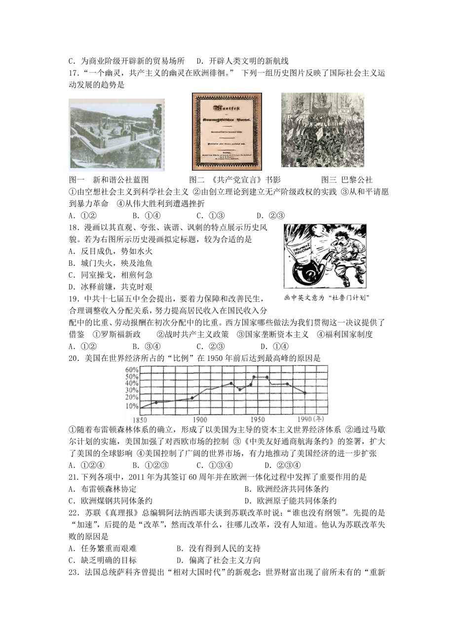 安徽省淮北市高三一模历史试卷.doc_第3页