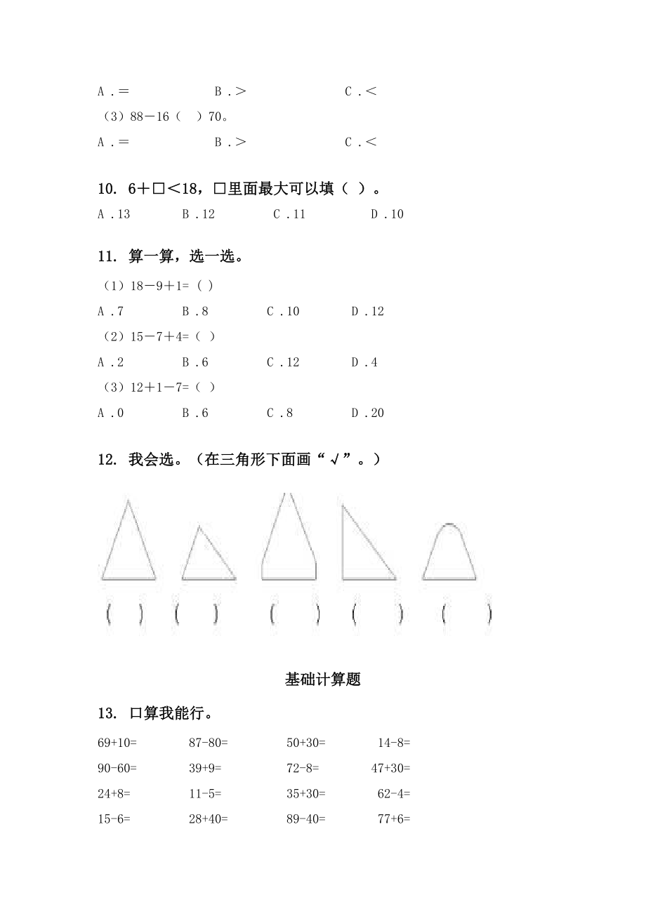 一年级下册数学月考知识点整理复习往年真题.doc_第3页