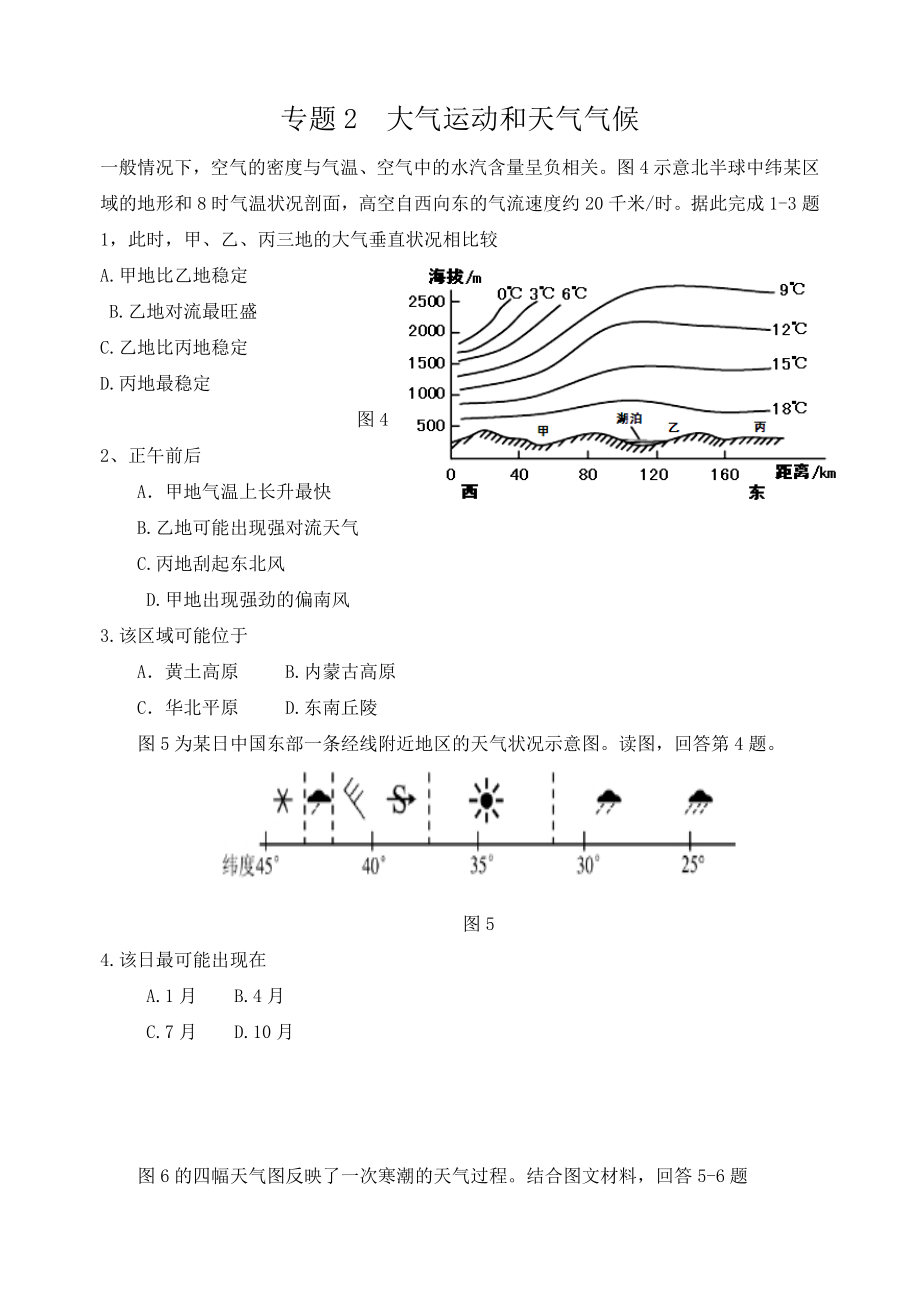 高考真题汇篇2大气运动和天气气候.doc_第1页